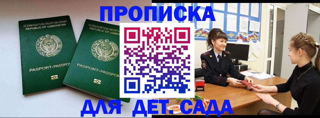 временная регистрация для школы в Мариинском Посаде